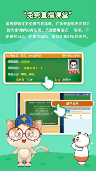 一起学围棋 安卓版v4.0.13